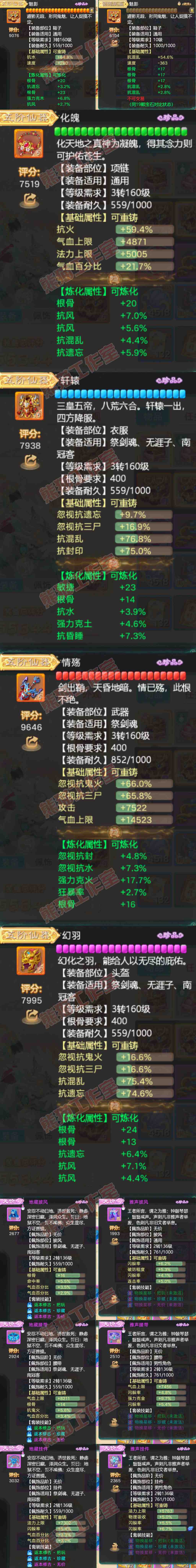 76456大话西游账号详情图4 76456大话西游账号详情图4