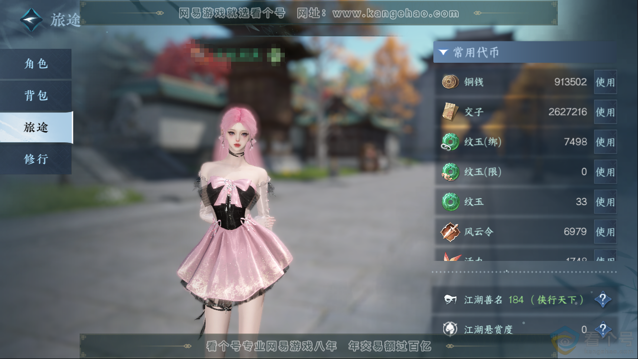 NSH313380逆水寒手游账号详情图6 NSH313380逆水寒手游账号详情图6