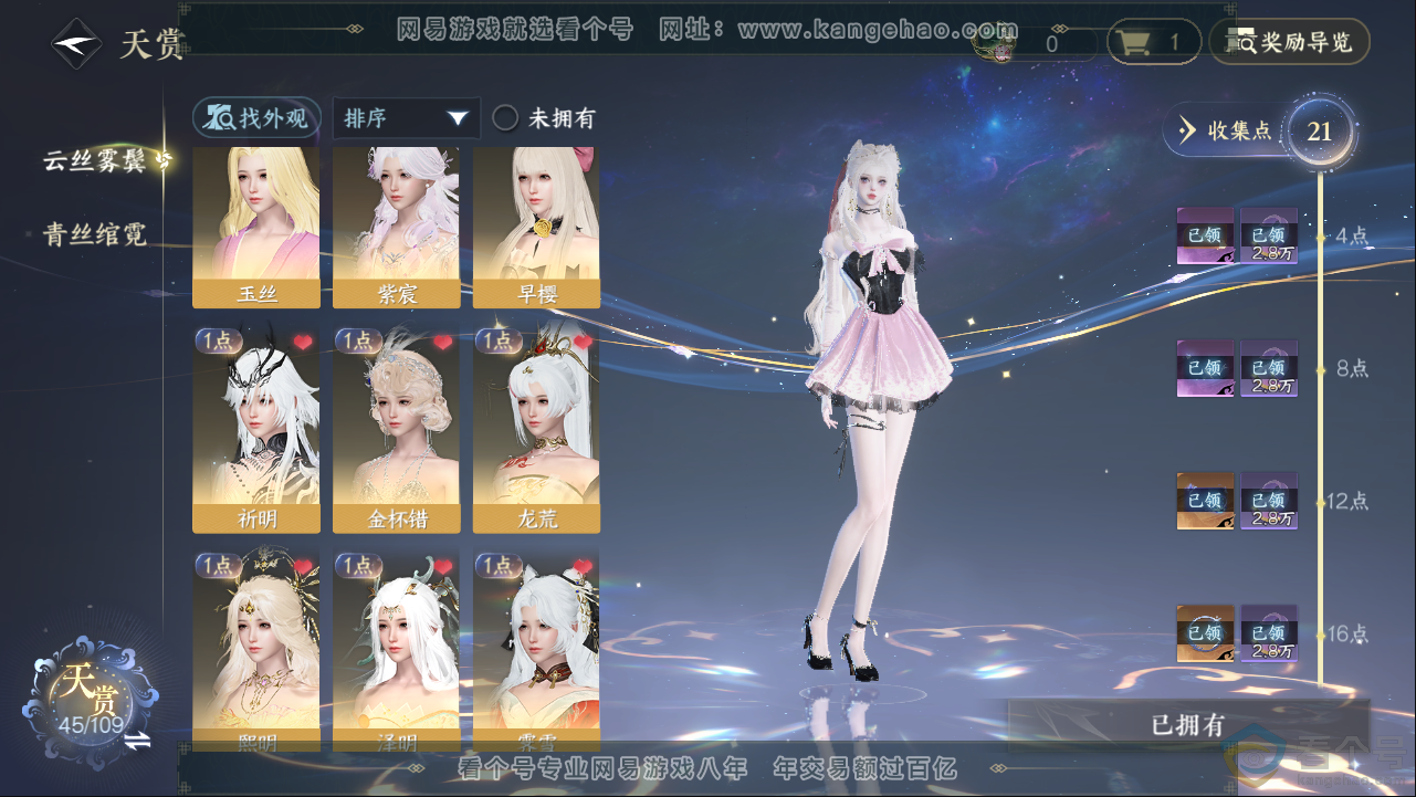 NSH313380逆水寒手游账号详情图8 NSH313380逆水寒手游账号详情图8
