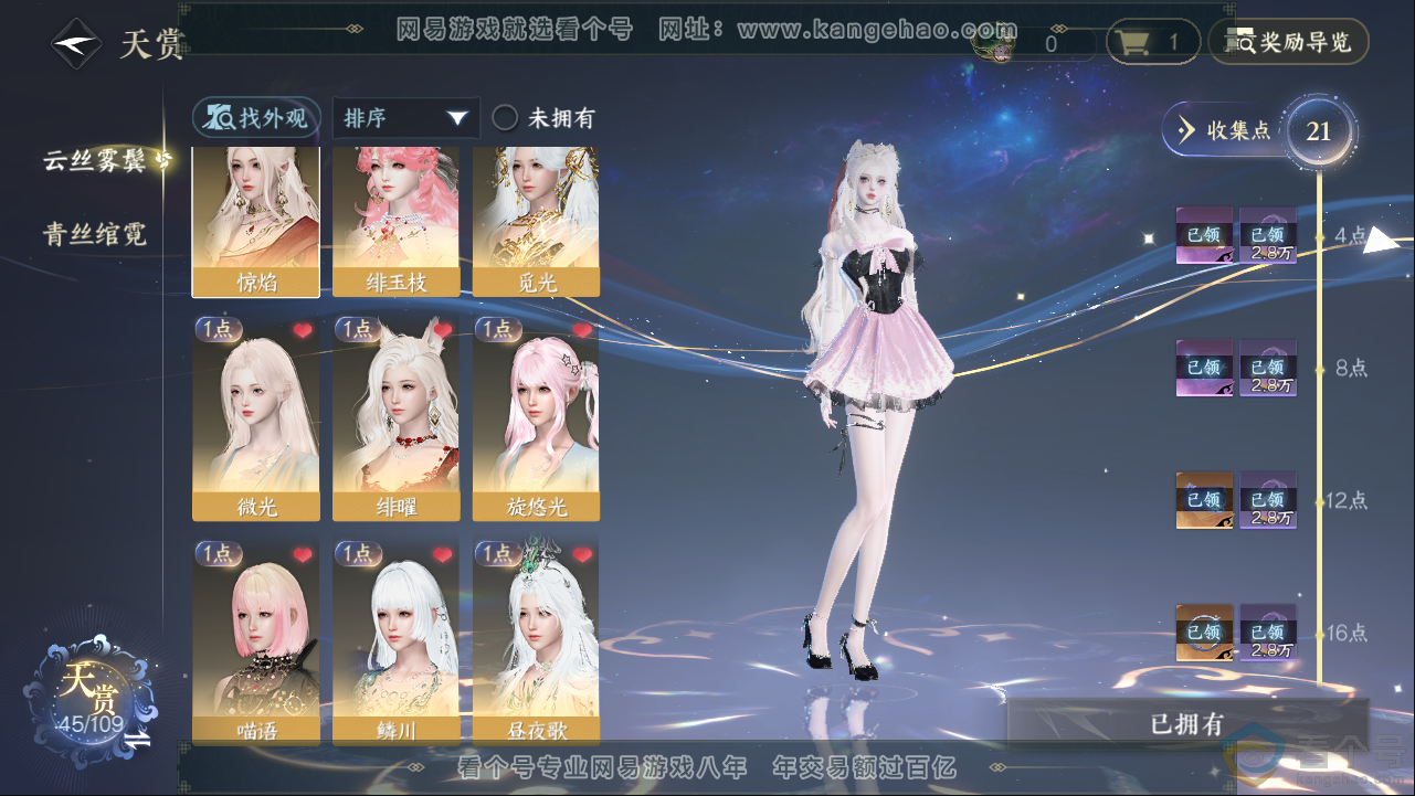 NSH313380逆水寒手游账号详情图7 NSH313380逆水寒手游账号详情图7