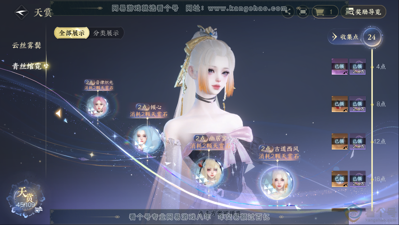 NSH313380逆水寒手游账号详情图13 NSH313380逆水寒手游账号详情图13