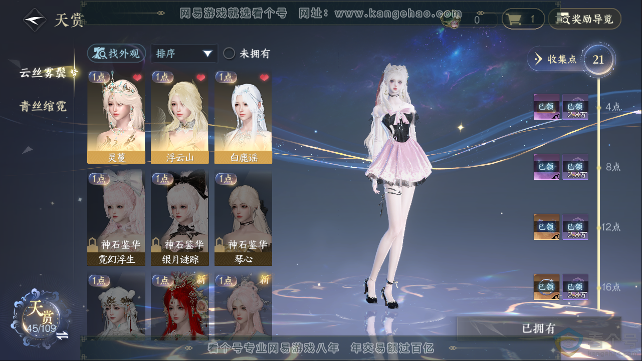 NSH313380逆水寒手游账号详情图9 NSH313380逆水寒手游账号详情图9