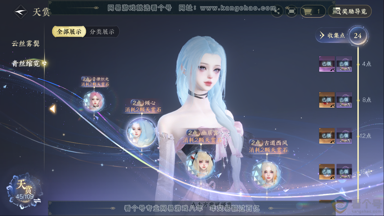 NSH313380逆水寒手游账号详情图11 NSH313380逆水寒手游账号详情图11