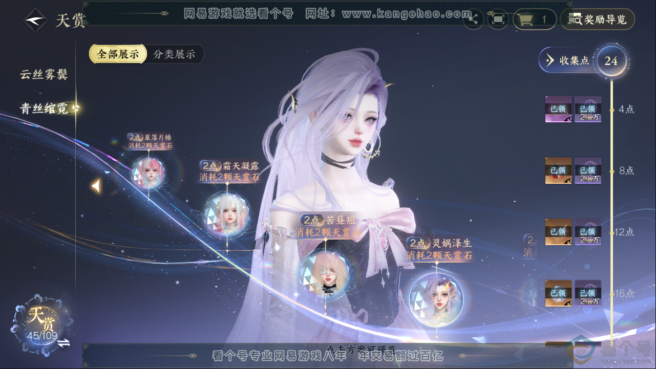 NSH313380逆水寒手游账号详情图17 NSH313380逆水寒手游账号详情图17