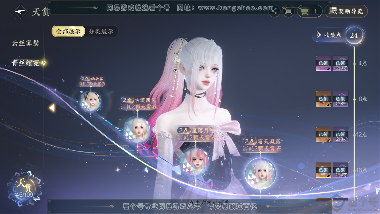 NSH313380逆水寒手游账号详情图15 NSH313380逆水寒手游账号详情图15