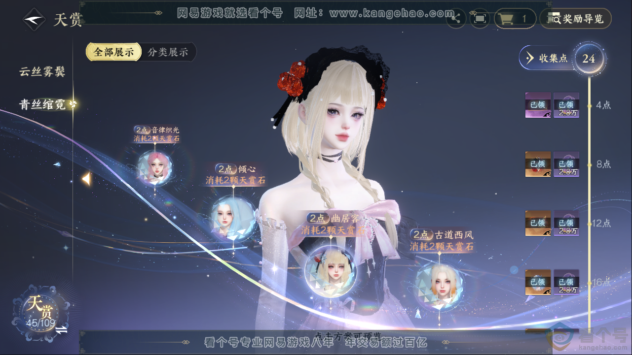 NSH313380逆水寒手游账号详情图12 NSH313380逆水寒手游账号详情图12