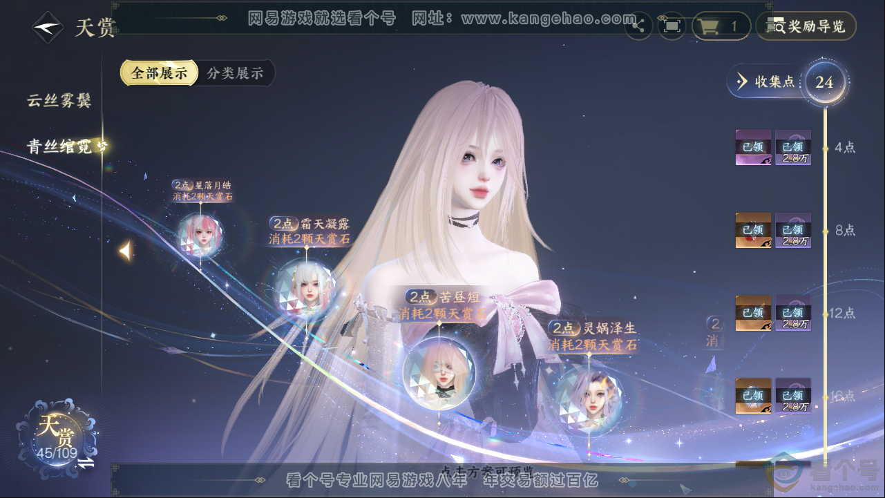 NSH313380逆水寒手游账号详情图16 NSH313380逆水寒手游账号详情图16