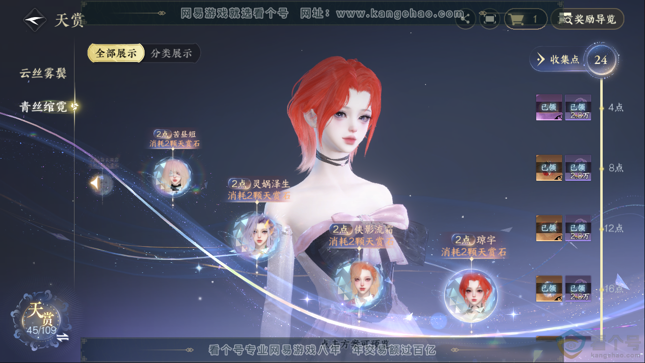 NSH313380逆水寒手游账号详情图19 NSH313380逆水寒手游账号详情图19