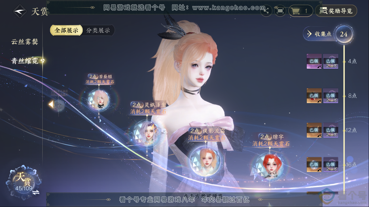 NSH313380逆水寒手游账号详情图18 NSH313380逆水寒手游账号详情图18