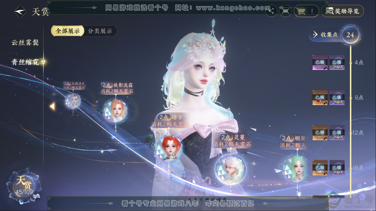NSH313380逆水寒手游账号详情图20 NSH313380逆水寒手游账号详情图20