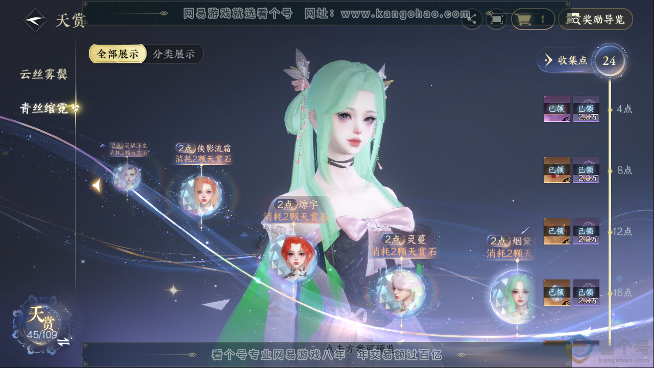 NSH313380逆水寒手游账号详情图21 NSH313380逆水寒手游账号详情图21