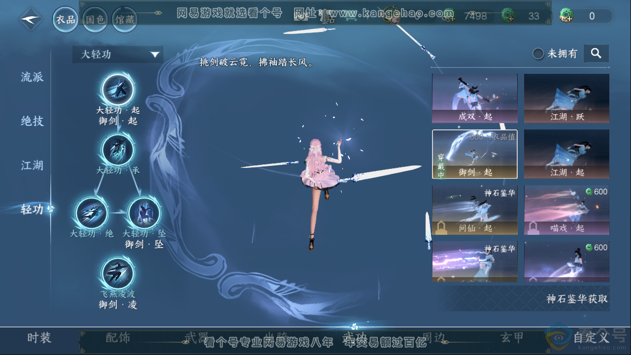 NSH313380逆水寒手游账号详情图27 NSH313380逆水寒手游账号详情图27
