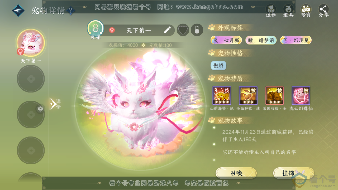 NSH313380逆水寒手游账号详情图30 NSH313380逆水寒手游账号详情图30