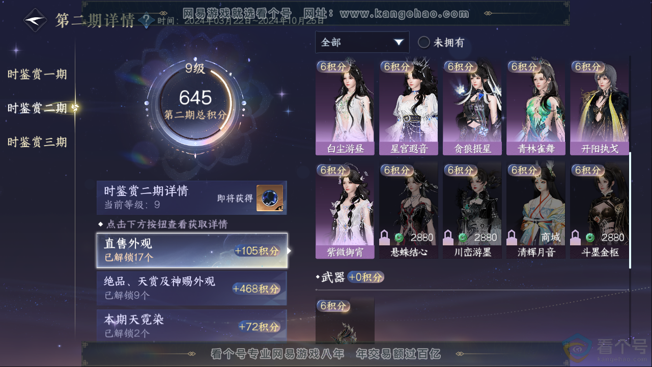 NSH313380逆水寒手游账号详情图35 NSH313380逆水寒手游账号详情图35