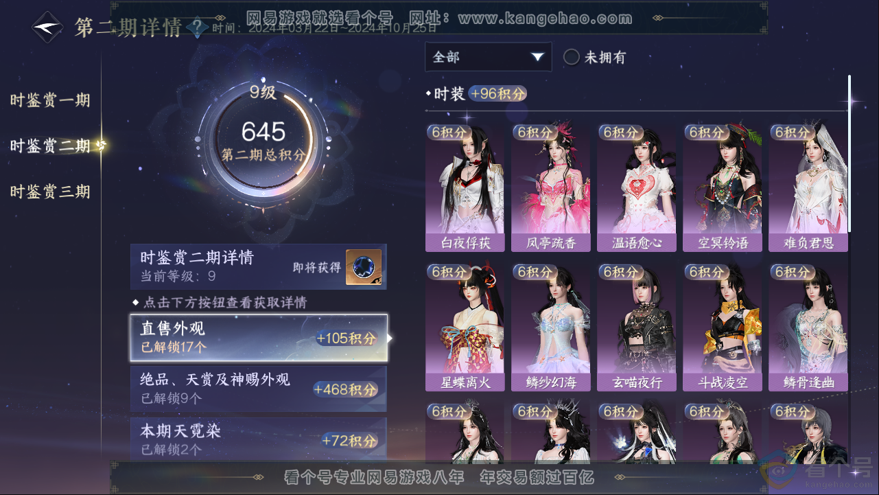 NSH313380逆水寒手游账号详情图34 NSH313380逆水寒手游账号详情图34
