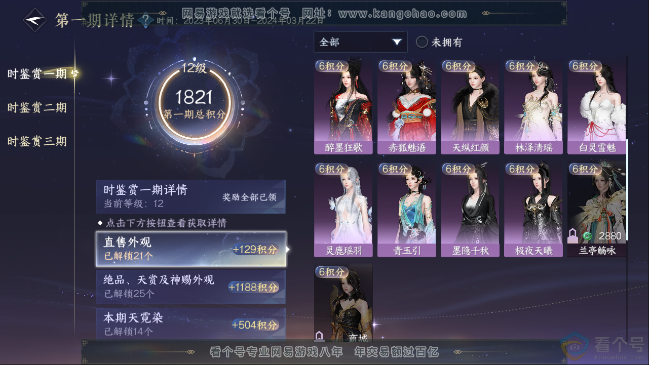 NSH313380逆水寒手游账号详情图33 NSH313380逆水寒手游账号详情图33
