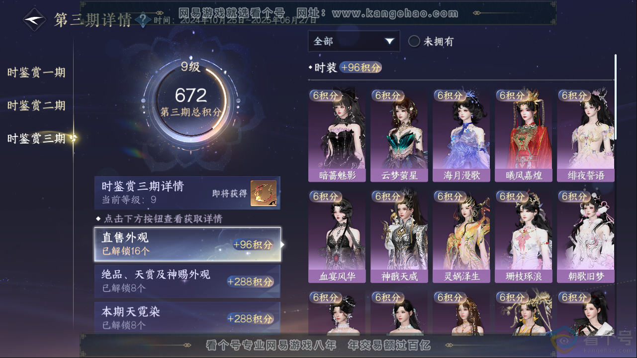 NSH313380逆水寒手游账号详情图36 NSH313380逆水寒手游账号详情图36