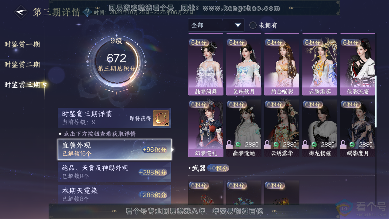 NSH313380逆水寒手游账号详情图37 NSH313380逆水寒手游账号详情图37