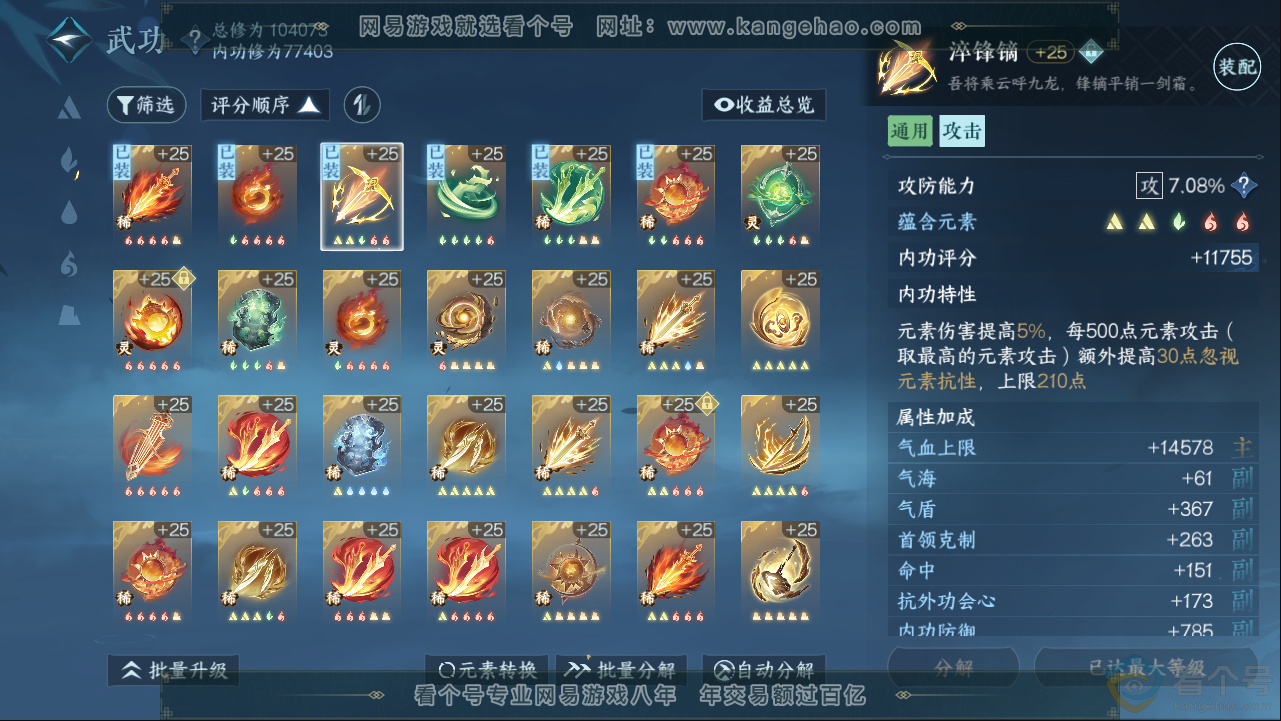NSH313380逆水寒手游账号详情图42 NSH313380逆水寒手游账号详情图42