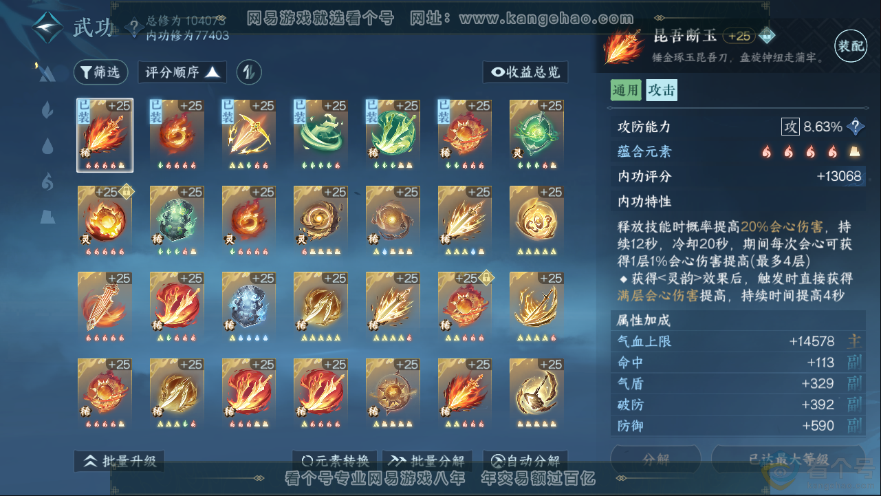 NSH313380逆水寒手游账号详情图40 NSH313380逆水寒手游账号详情图40