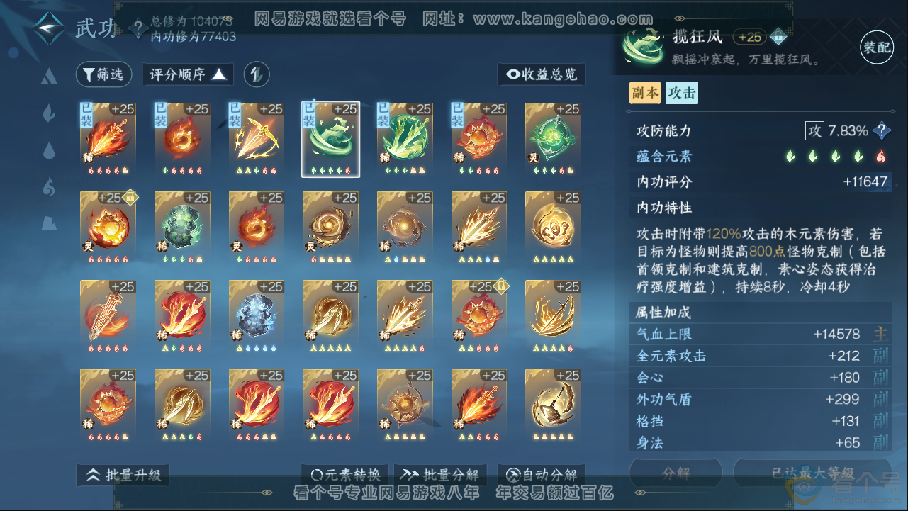 NSH313380逆水寒手游账号详情图43 NSH313380逆水寒手游账号详情图43