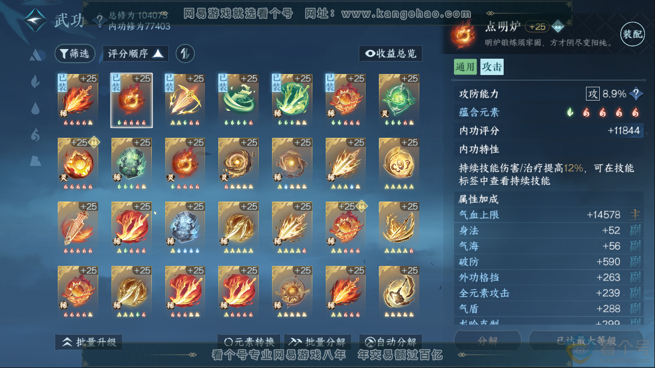 NSH313380逆水寒手游账号详情图41 NSH313380逆水寒手游账号详情图41