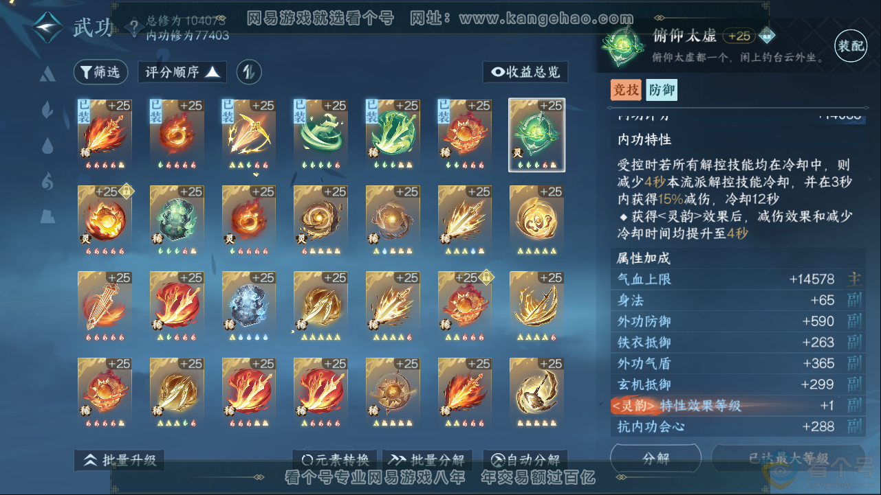 NSH313380逆水寒手游账号详情图46 NSH313380逆水寒手游账号详情图46