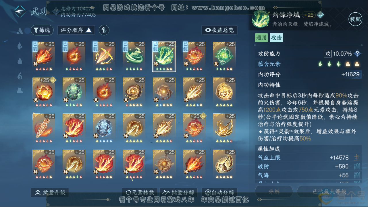 NSH313380逆水寒手游账号详情图44 NSH313380逆水寒手游账号详情图44