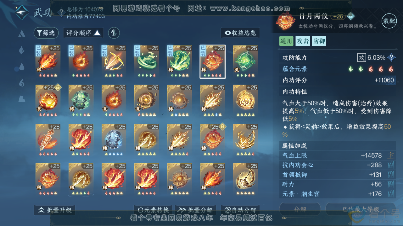NSH313380逆水寒手游账号详情图45 NSH313380逆水寒手游账号详情图45