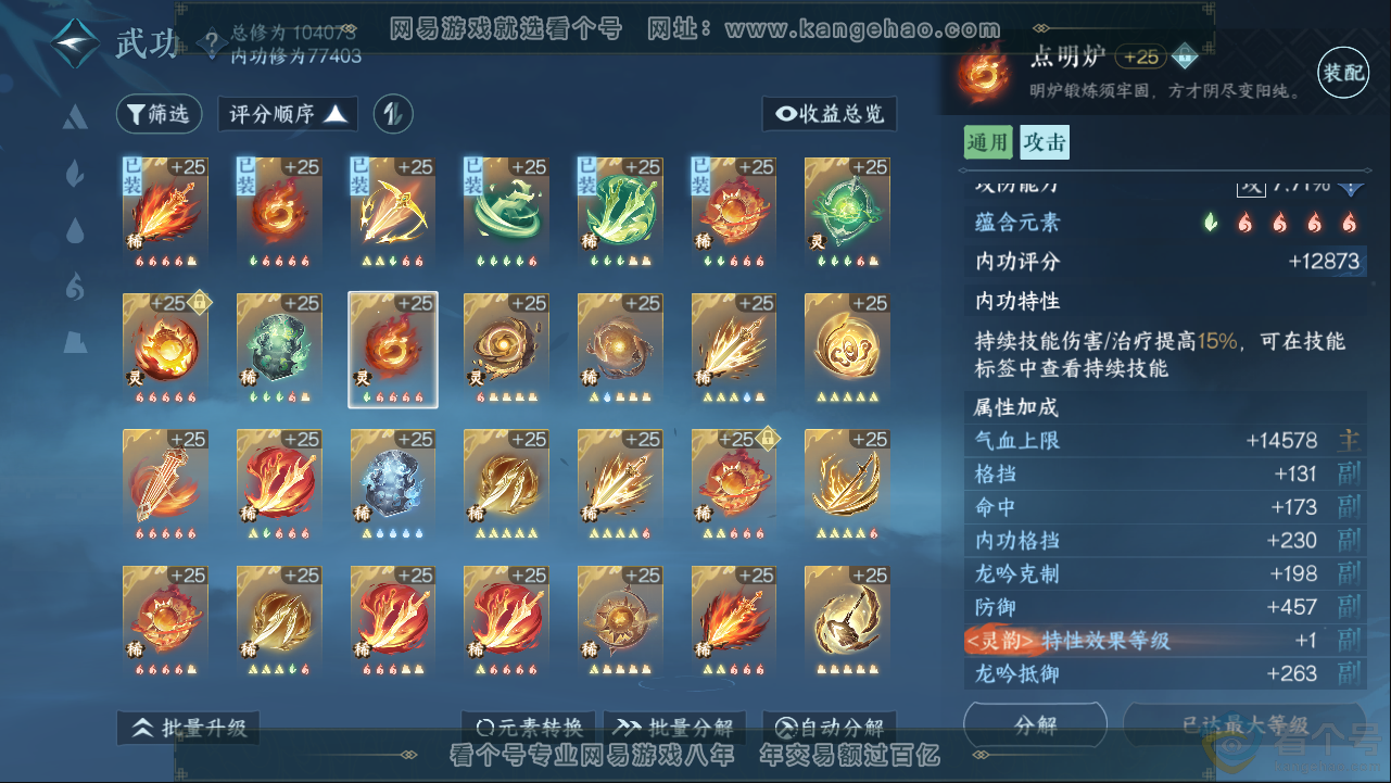 NSH313380逆水寒手游账号详情图49 NSH313380逆水寒手游账号详情图49