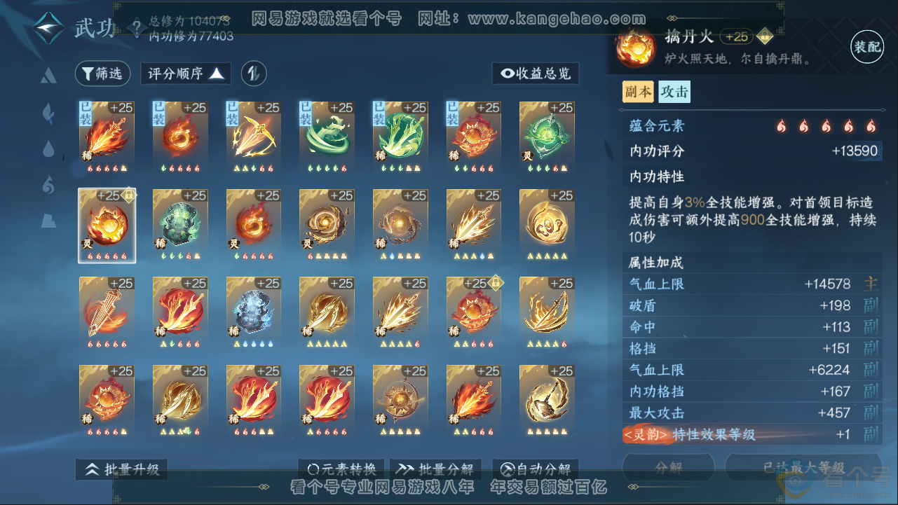 NSH313380逆水寒手游账号详情图47 NSH313380逆水寒手游账号详情图47