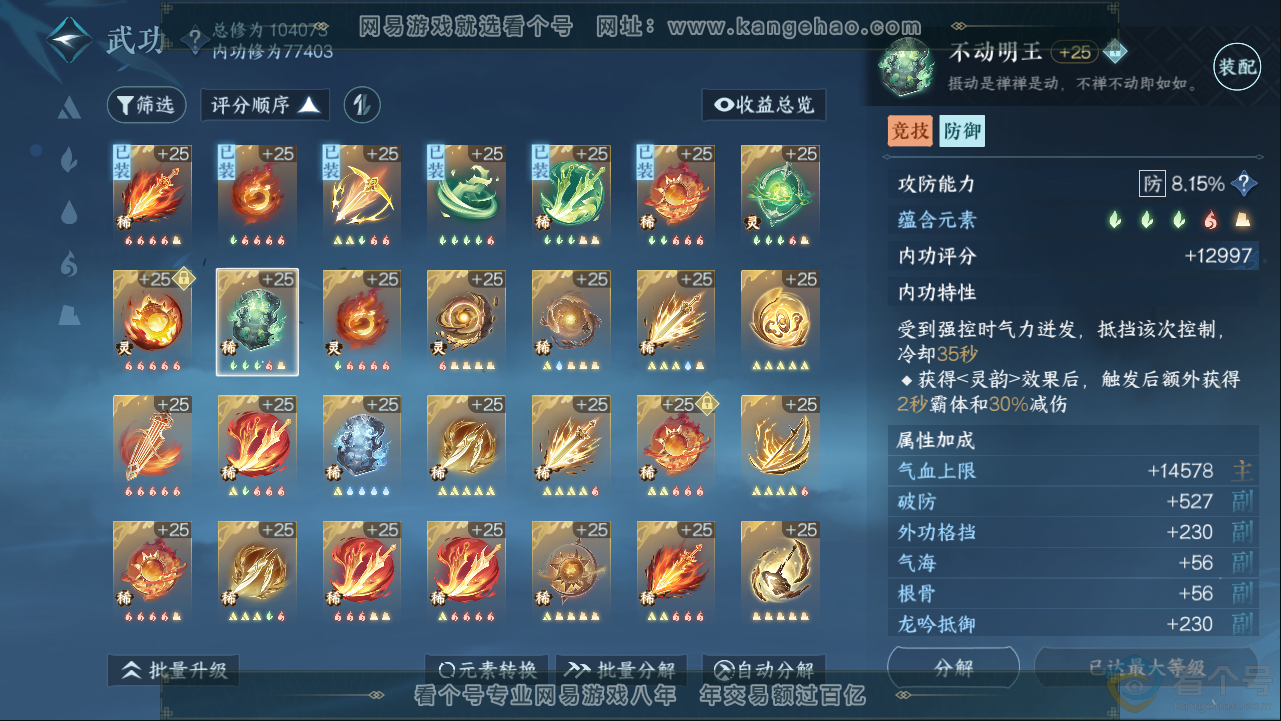 NSH313380逆水寒手游账号详情图48 NSH313380逆水寒手游账号详情图48