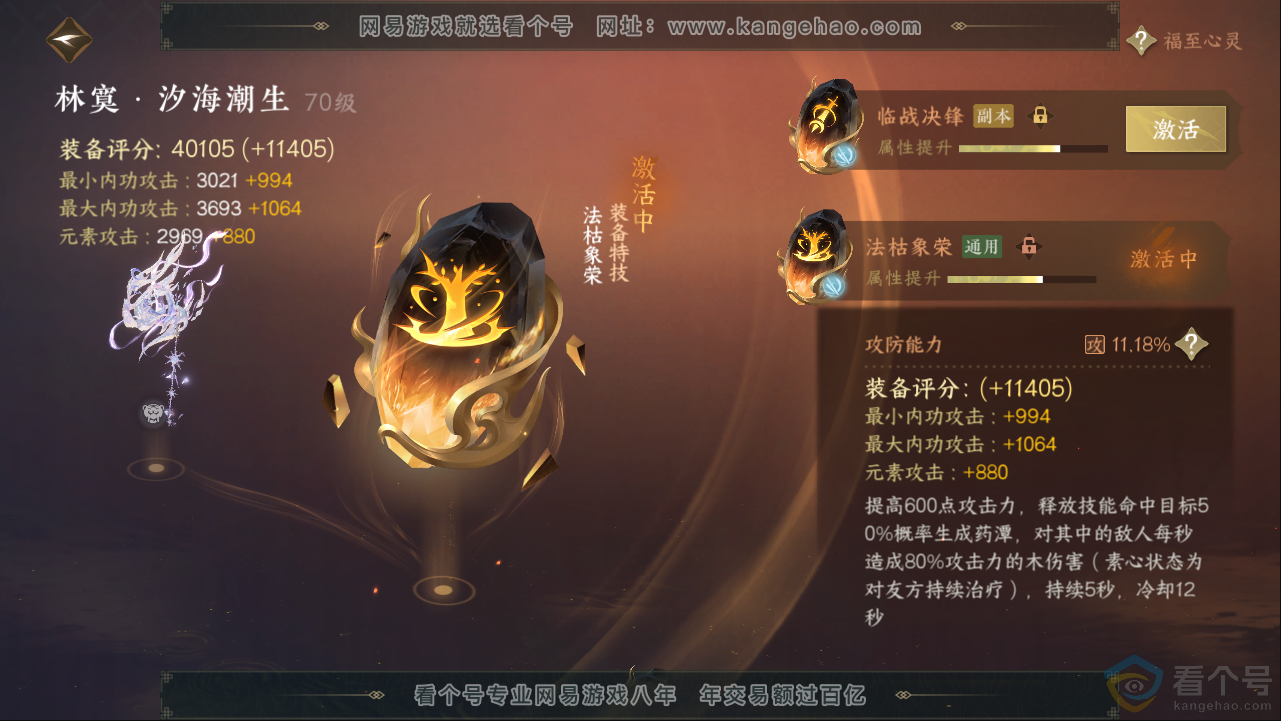 NSH313380逆水寒手游账号详情图52 NSH313380逆水寒手游账号详情图52
