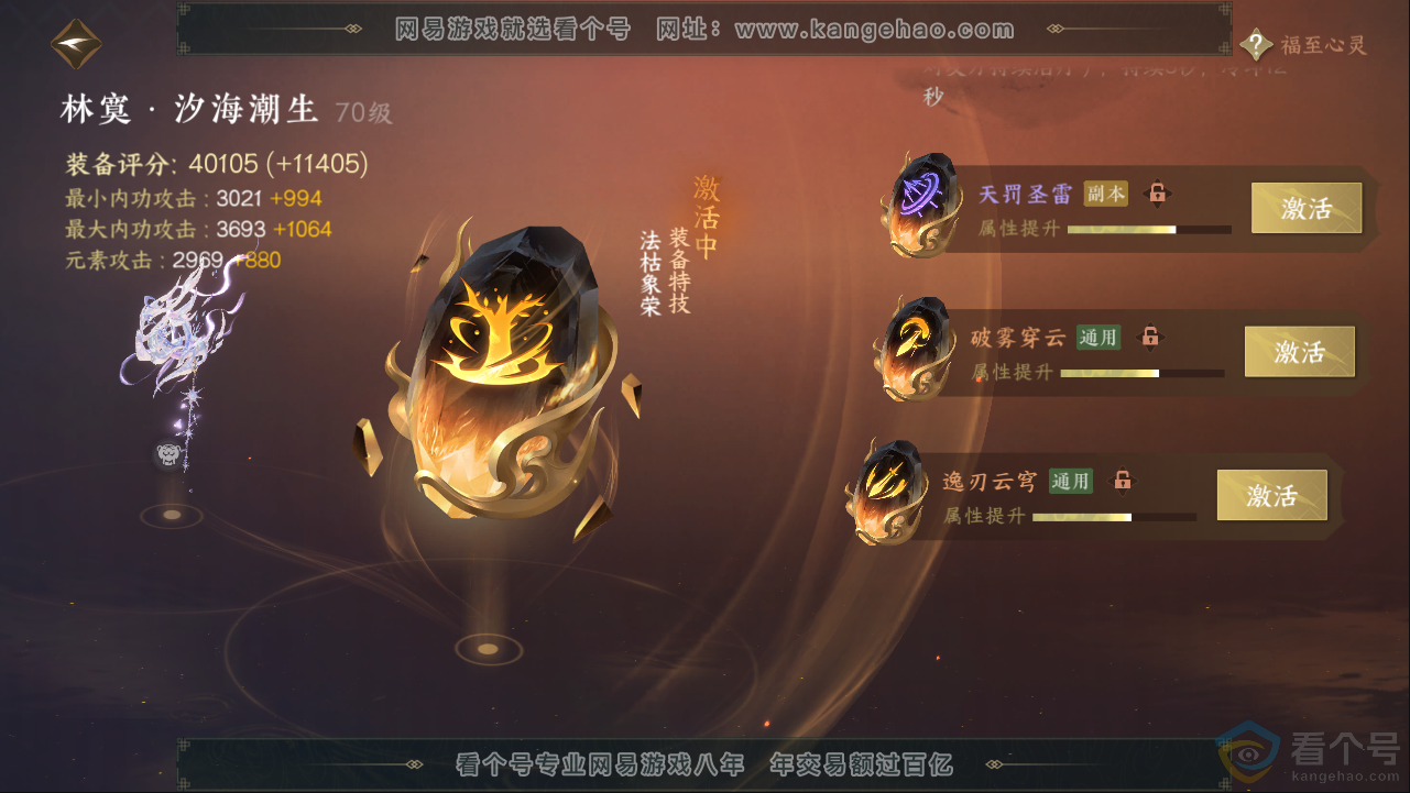 NSH313380逆水寒手游账号详情图53 NSH313380逆水寒手游账号详情图53