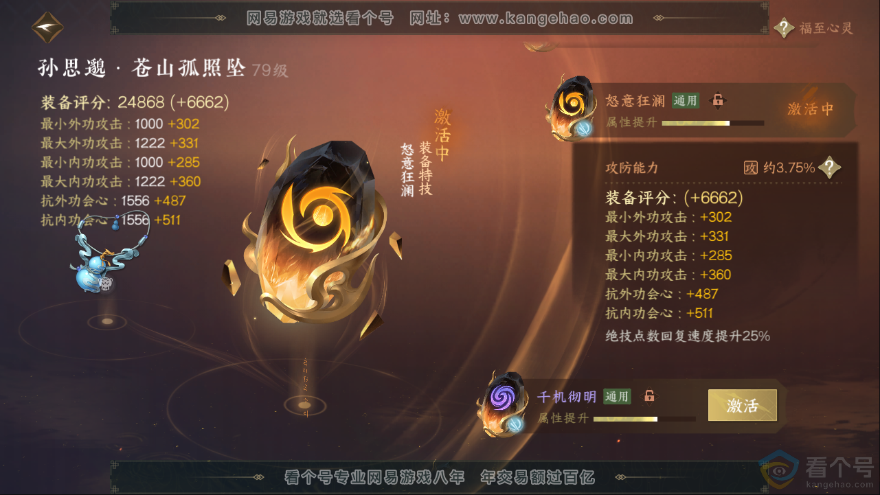 NSH313380逆水寒手游账号详情图58 NSH313380逆水寒手游账号详情图58