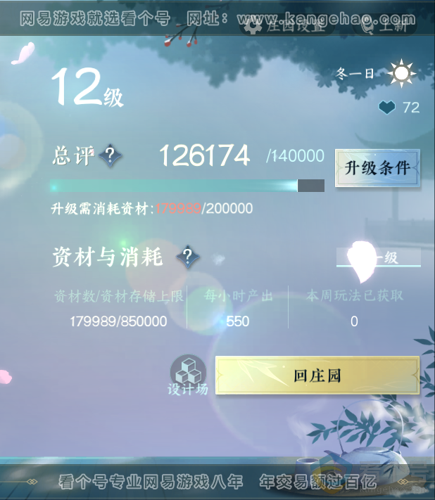 NSH313380逆水寒手游账号详情图61 NSH313380逆水寒手游账号详情图61
