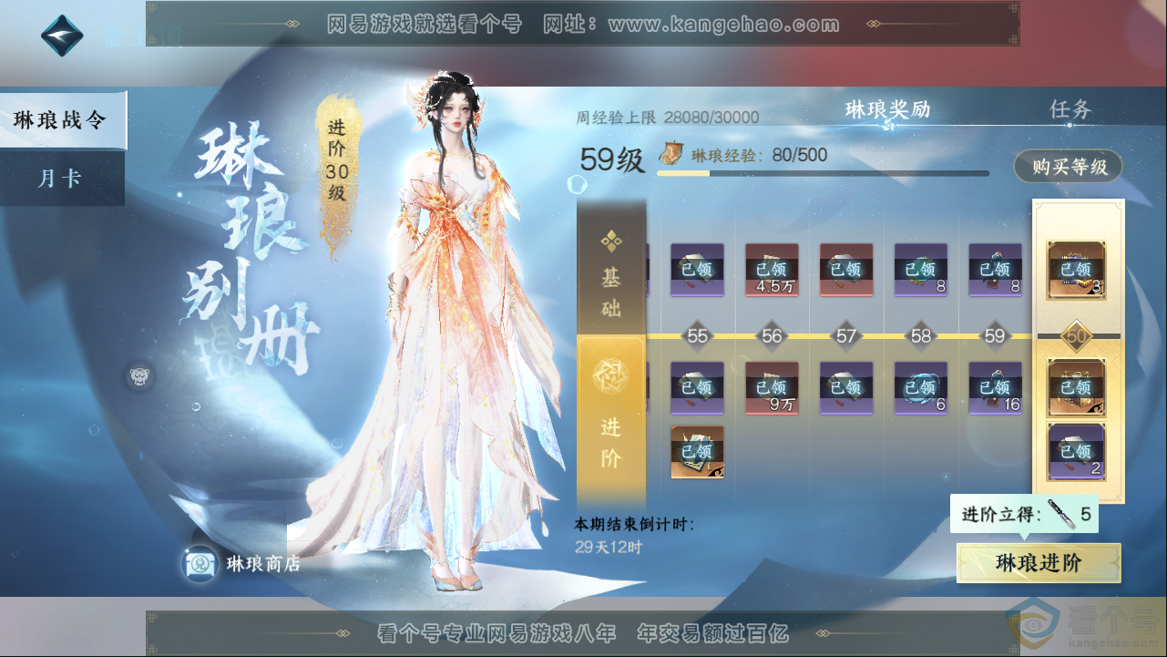 NSH313380逆水寒手游账号详情图62 NSH313380逆水寒手游账号详情图62