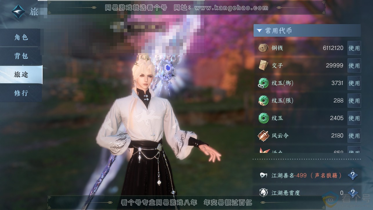 NSH313381逆水寒手游账号详情图5 NSH313381逆水寒手游账号详情图5