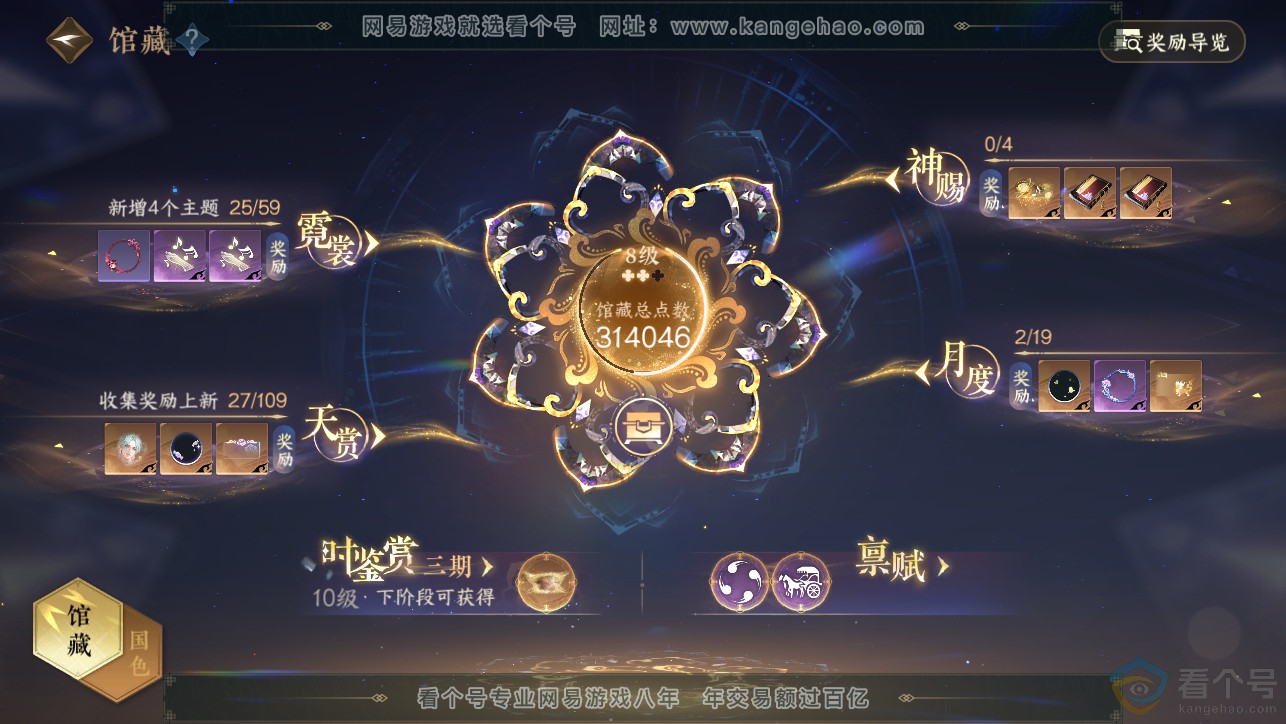 NSH313381逆水寒手游账号详情图8 NSH313381逆水寒手游账号详情图8