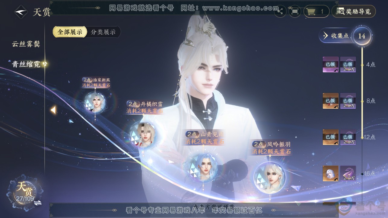NSH313381逆水寒手游账号详情图14 NSH313381逆水寒手游账号详情图14