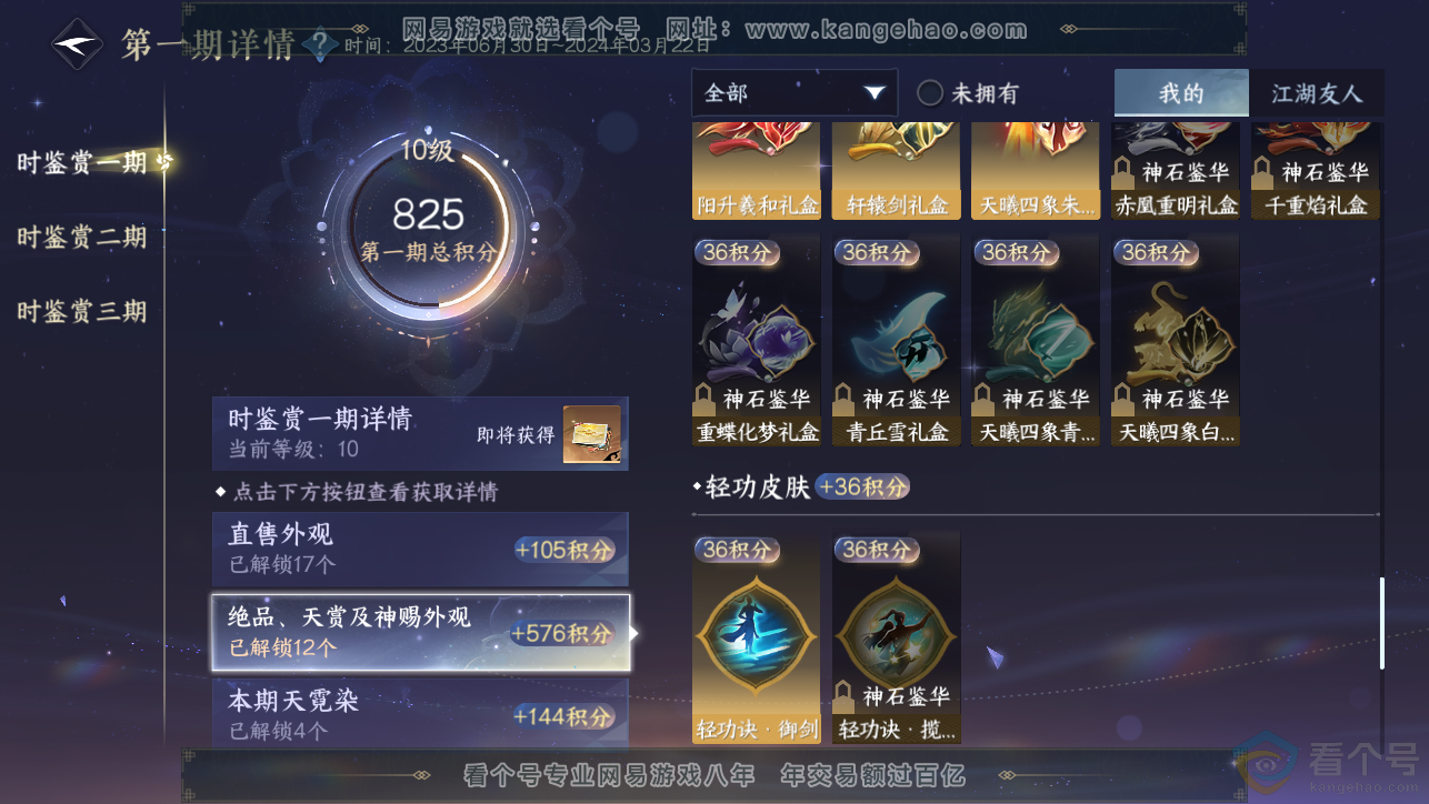 NSH313381逆水寒手游账号详情图20 NSH313381逆水寒手游账号详情图20
