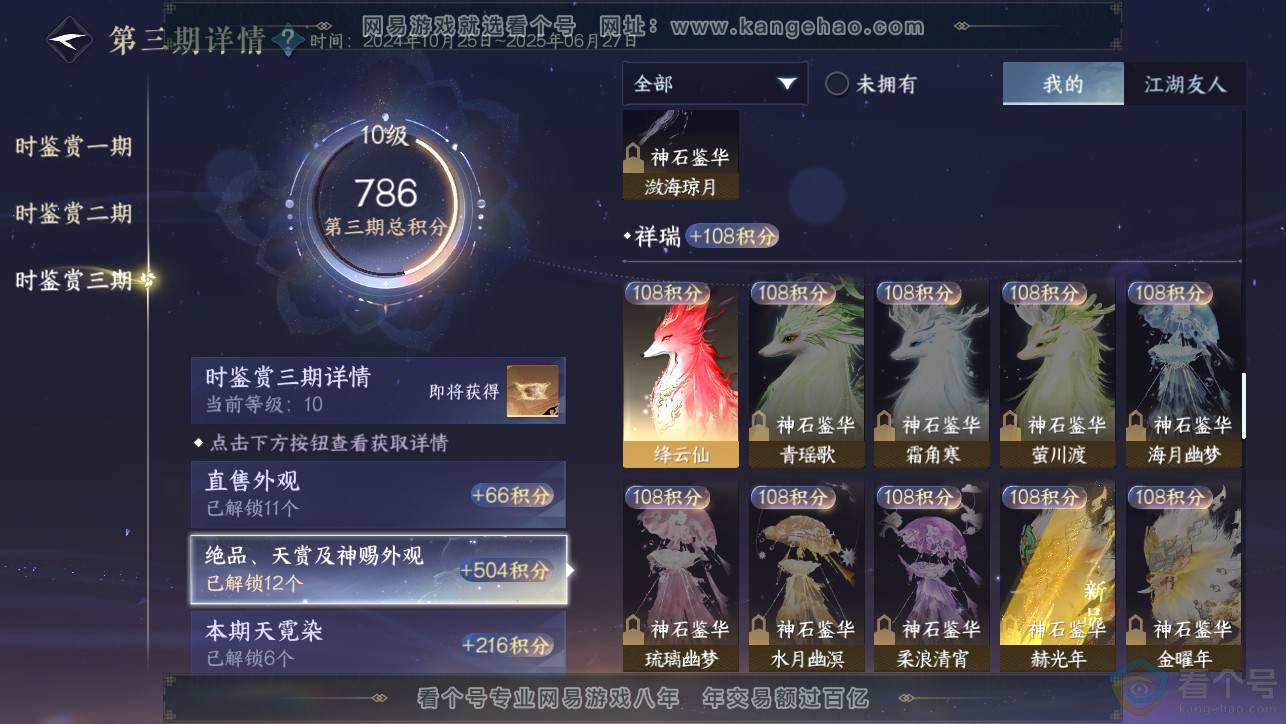 NSH313381逆水寒手游账号详情图23 NSH313381逆水寒手游账号详情图23