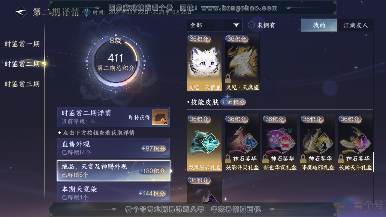 NSH313381逆水寒手游账号详情图21 NSH313381逆水寒手游账号详情图21