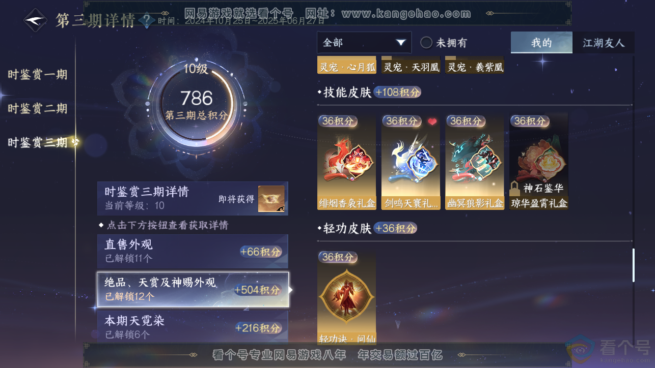 NSH313381逆水寒手游账号详情图24 NSH313381逆水寒手游账号详情图24