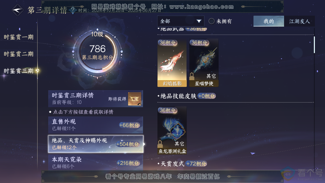 NSH313381逆水寒手游账号详情图22 NSH313381逆水寒手游账号详情图22