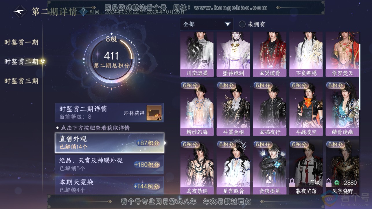 NSH313381逆水寒手游账号详情图27 NSH313381逆水寒手游账号详情图27