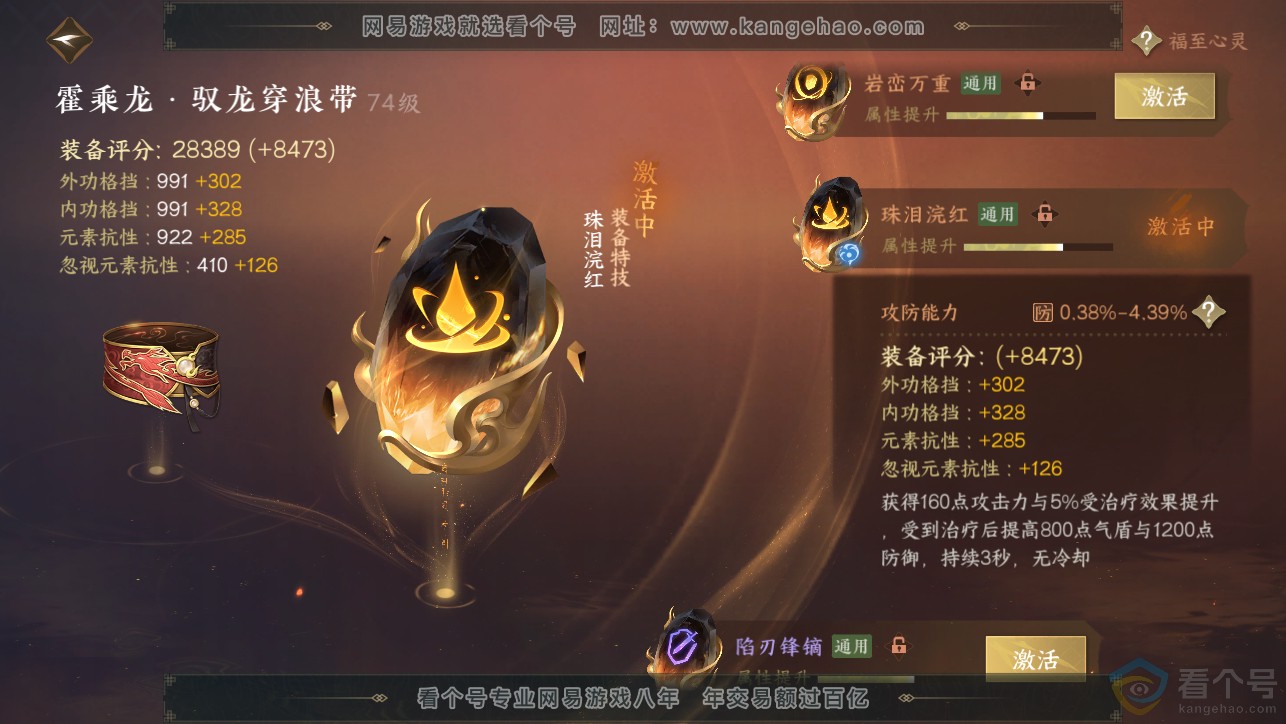 NSH313381逆水寒手游账号详情图32 NSH313381逆水寒手游账号详情图32