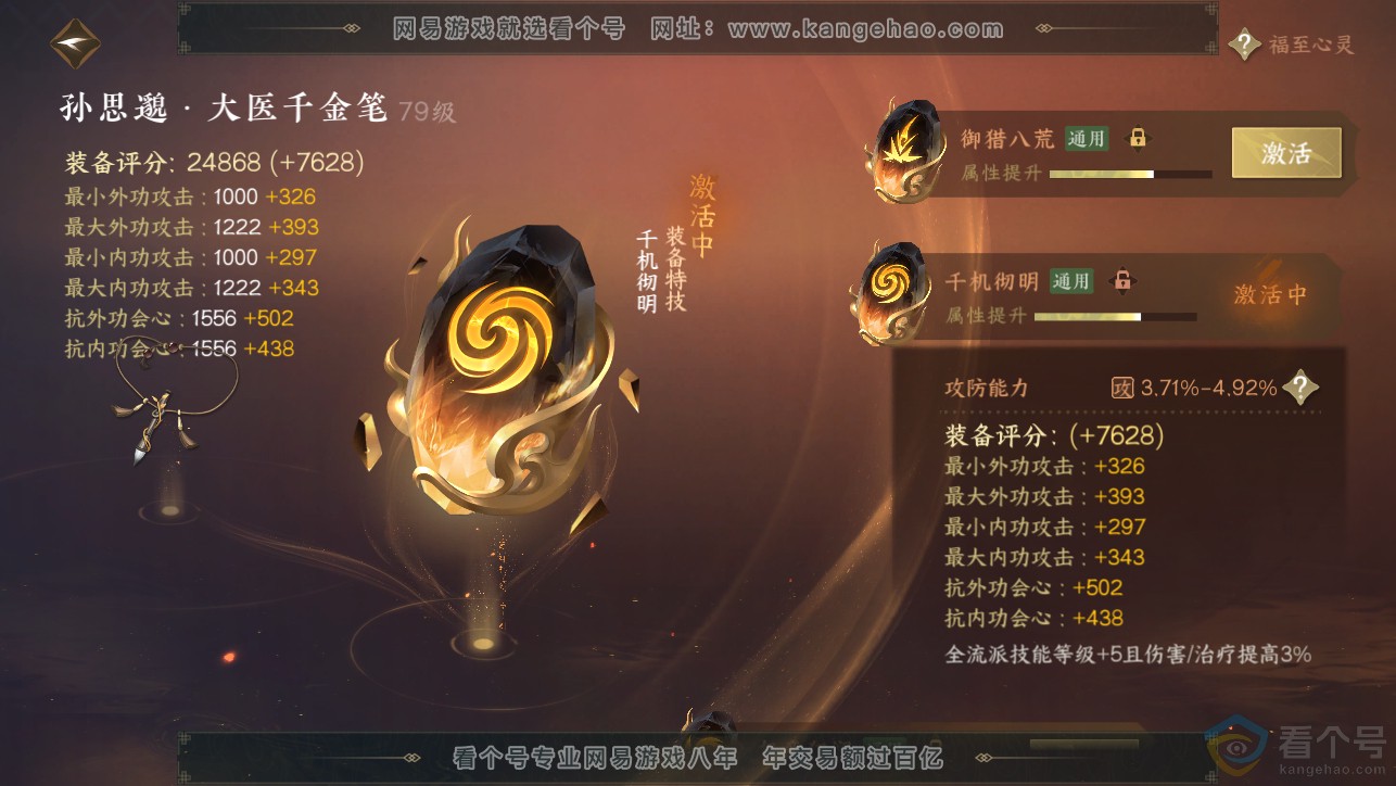 NSH313381逆水寒手游账号详情图34 NSH313381逆水寒手游账号详情图34