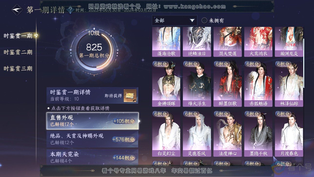 NSH313381逆水寒手游账号详情图25 NSH313381逆水寒手游账号详情图25