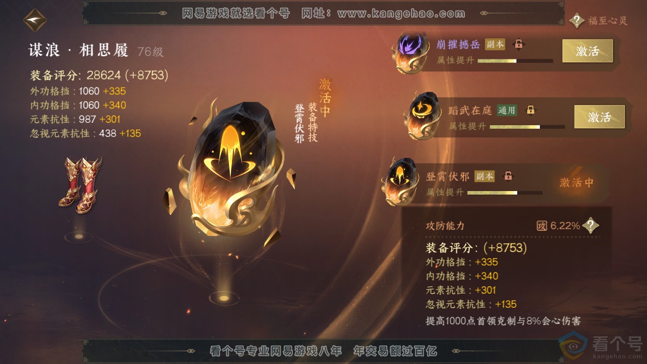 NSH313381逆水寒手游账号详情图33 NSH313381逆水寒手游账号详情图33
